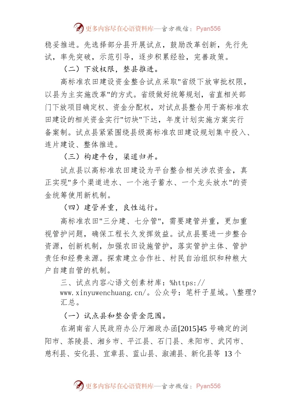 以高标准农田建设为平台开展涉农资金整合试点方案.docx_第2页
