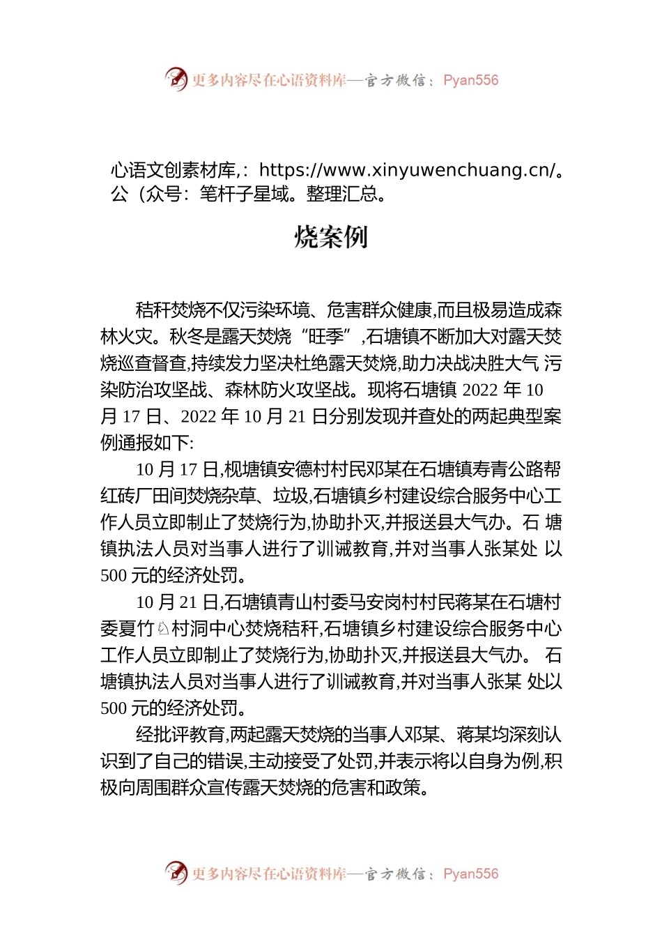 【案件通报】石塘镇查处通报两起露天焚烧案例.docx_第1页