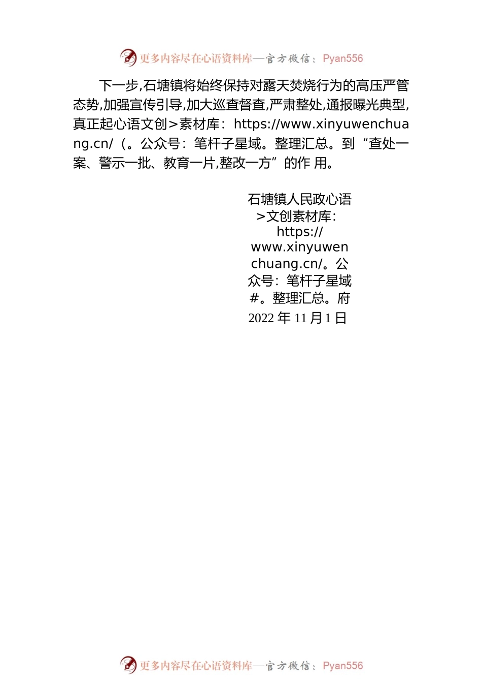 【案件通报】石塘镇查处通报两起露天焚烧案例.docx_第2页