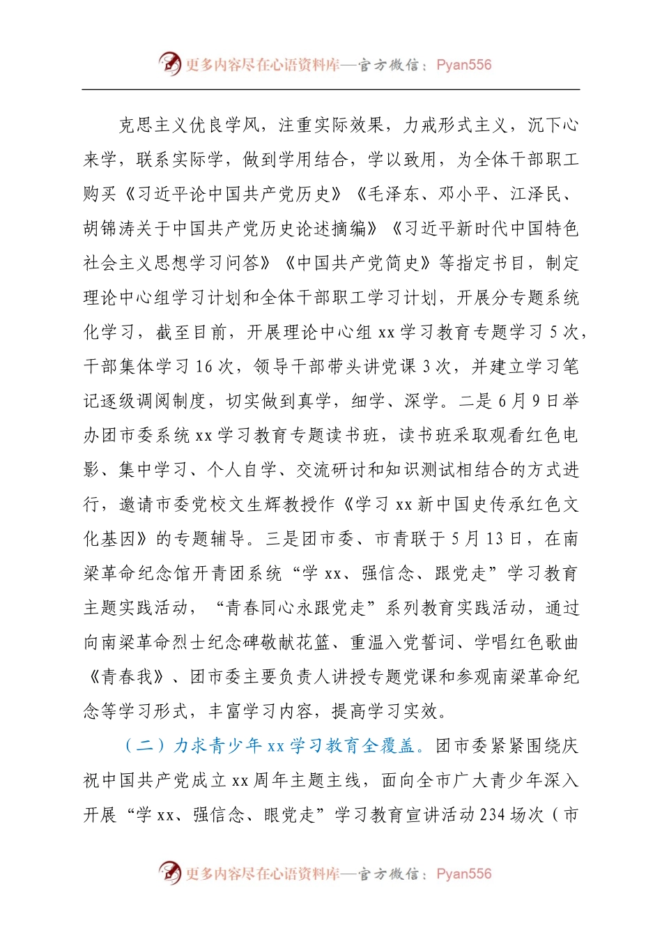 习教育工作总结汇报.docx_第1页
