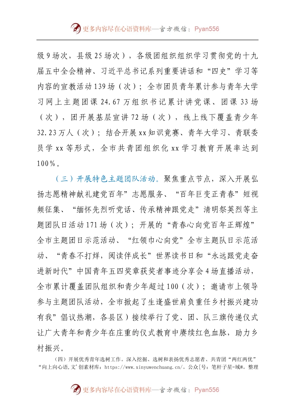 习教育工作总结汇报.docx_第2页
