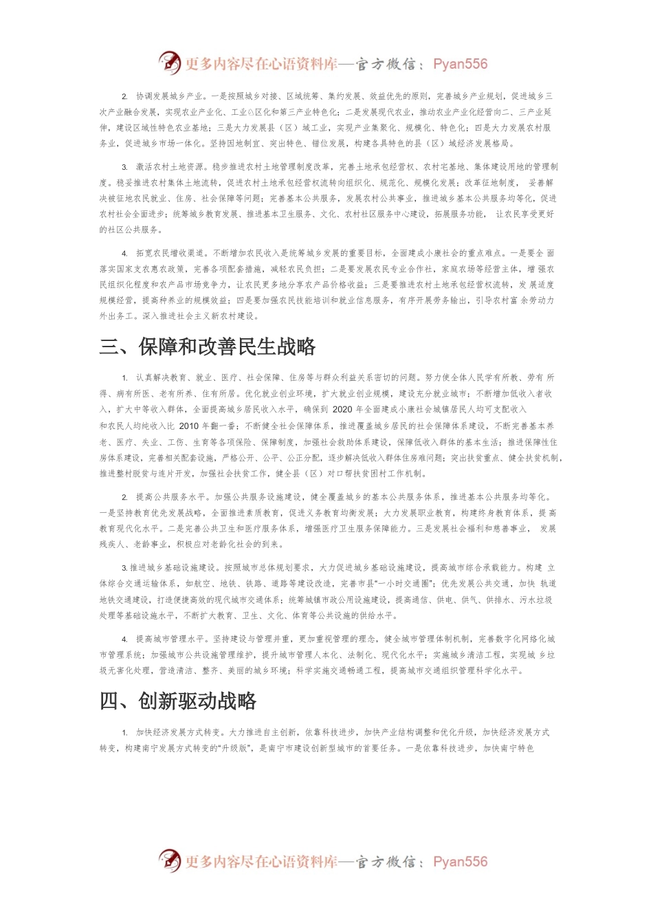 【讲义文稿】南宁市全面建成小康社会的战略选择.docx_第2页
