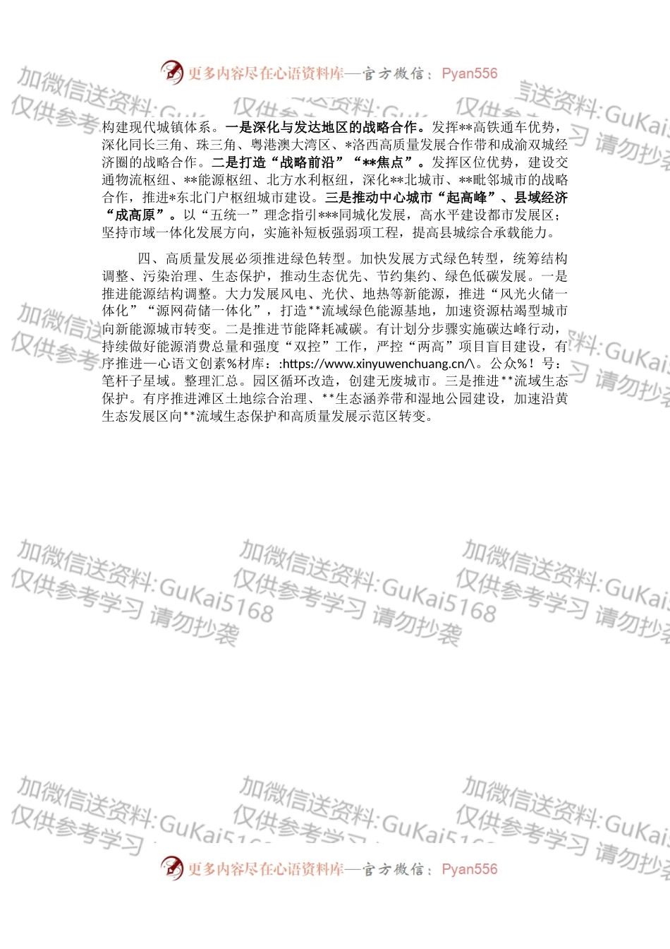 中心组集体学习会发言.docx_第2页