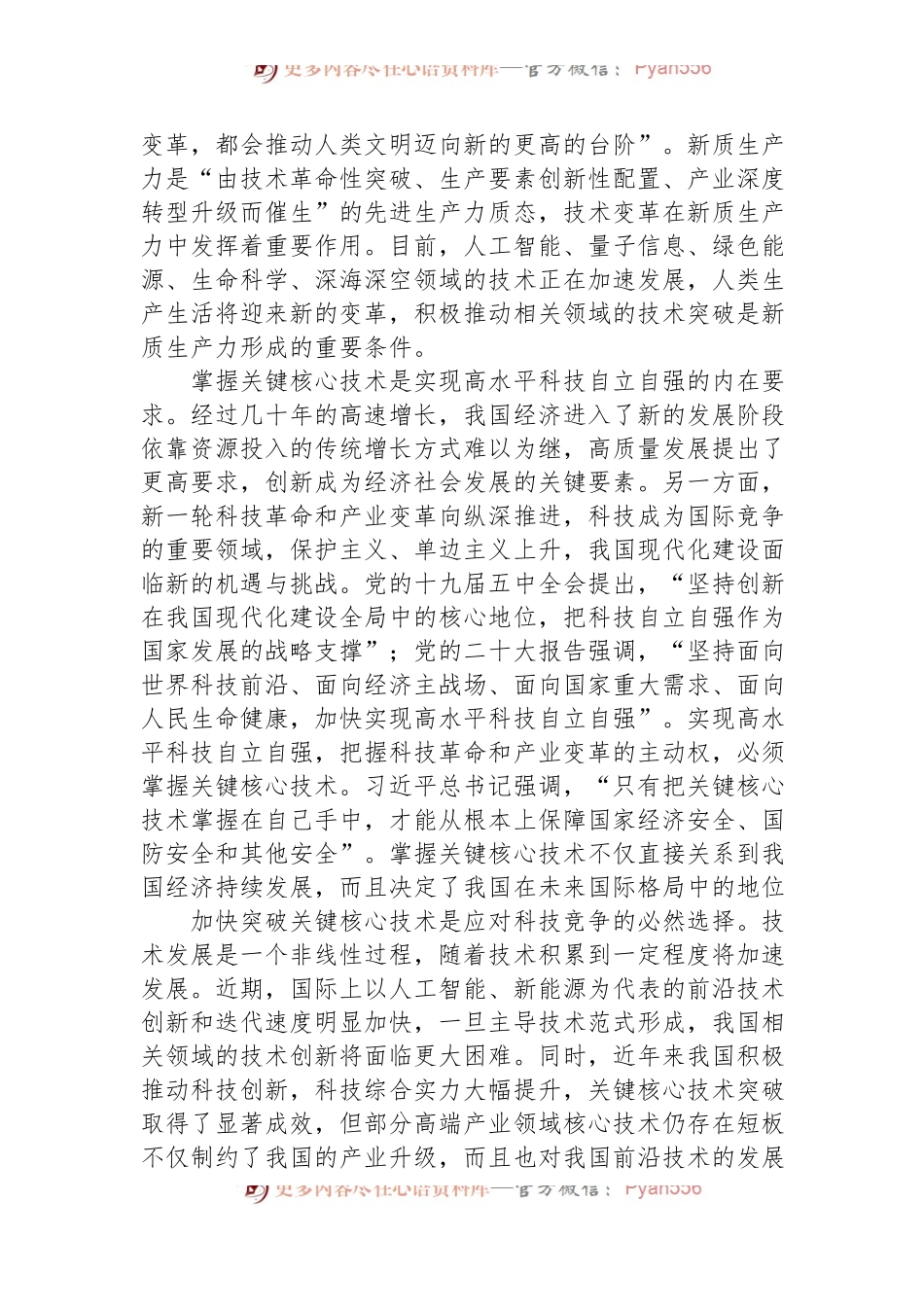七一专题党课：打好关键核心技术攻坚战，加快发展新质生产力.docx_第2页
