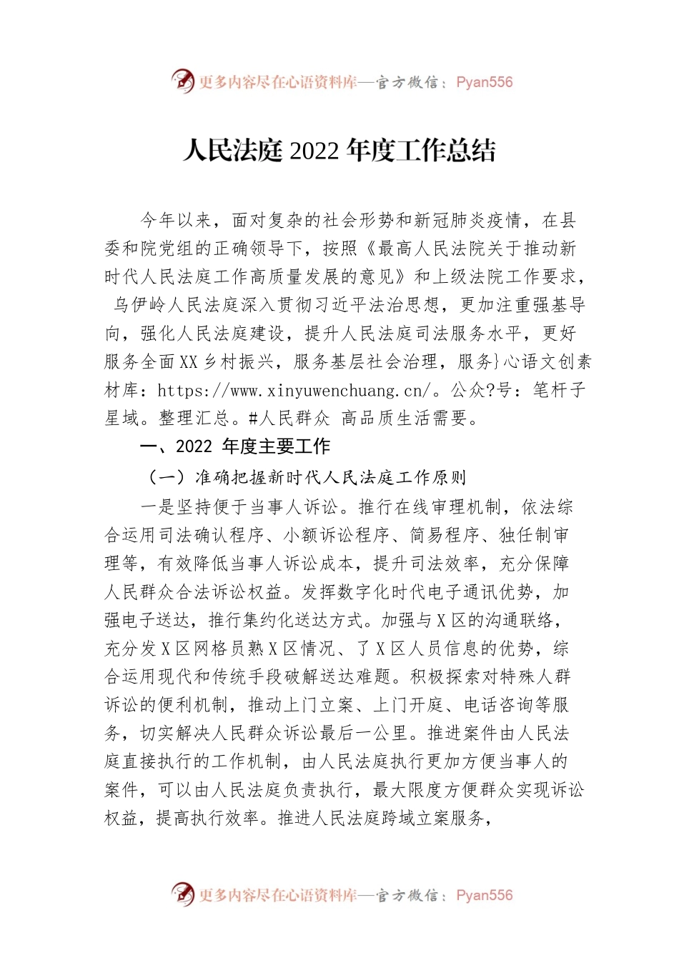 人民法庭2022年度工作总结.docx_第1页