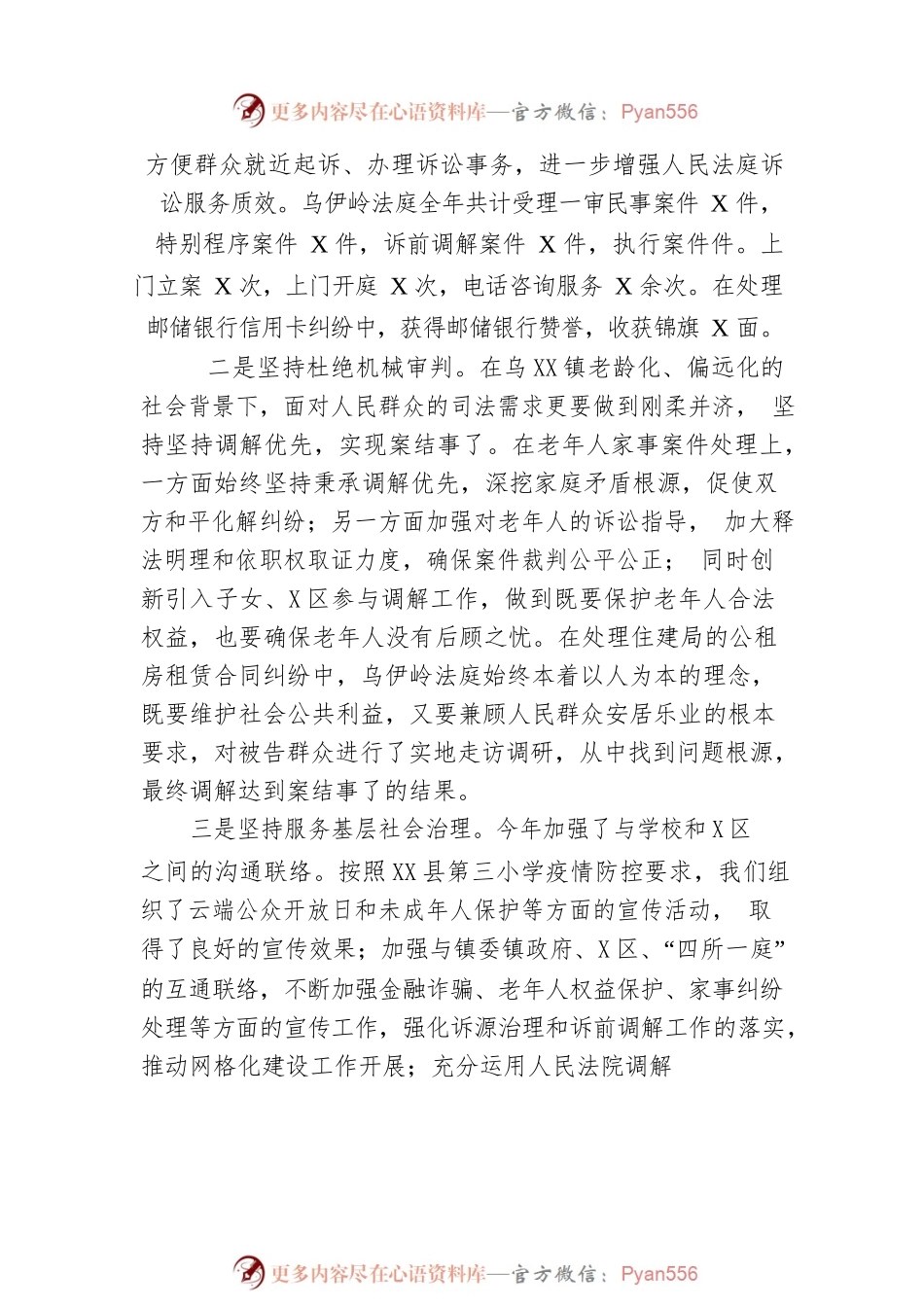 人民法庭2022年度工作总结.docx_第2页