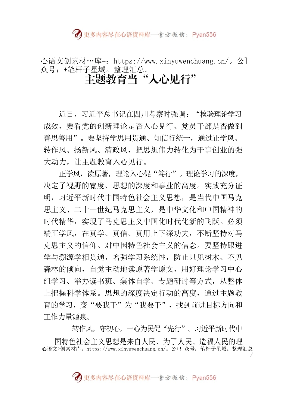 主题教育当“入心见行”.docx_第1页