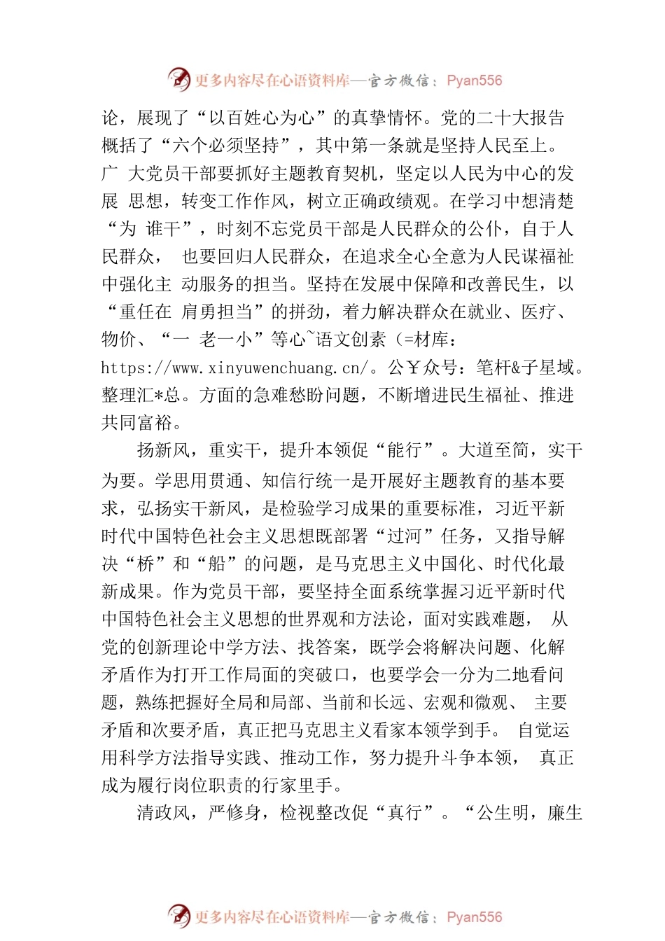 主题教育当“入心见行”.docx_第2页