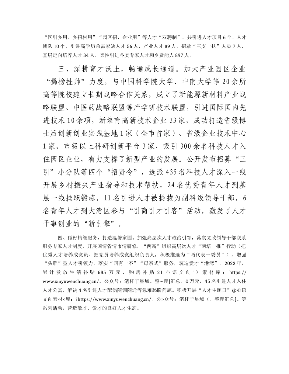 人才工作经验交流材料.docx_第2页
