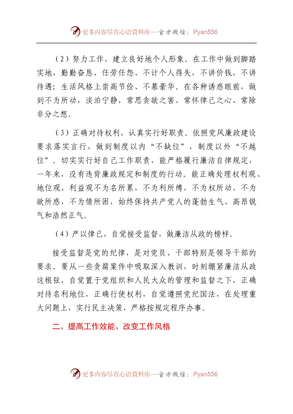 个人落实党风廉政建设一岗双责工作情况汇报范文工作汇报总结报告.docx_第2页