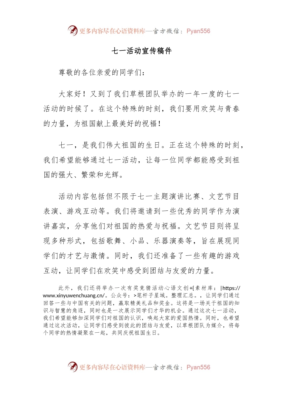 七一活动宣传稿件.docx_第1页
