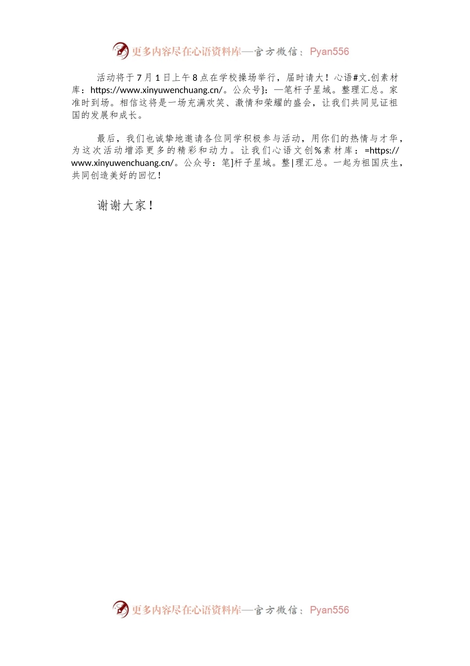 七一活动宣传稿件.docx_第2页