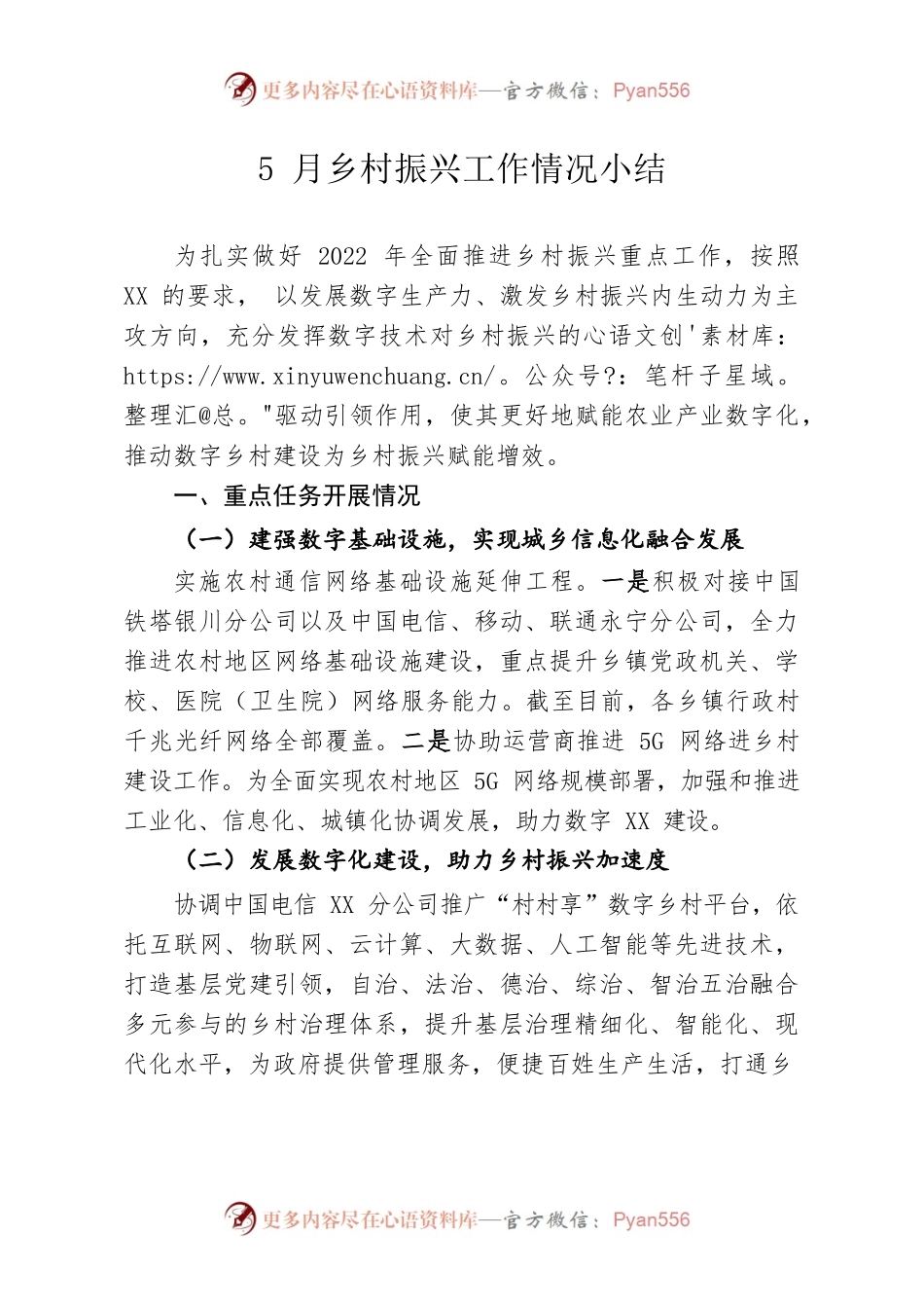 乡村振兴工作小结.docx_第1页