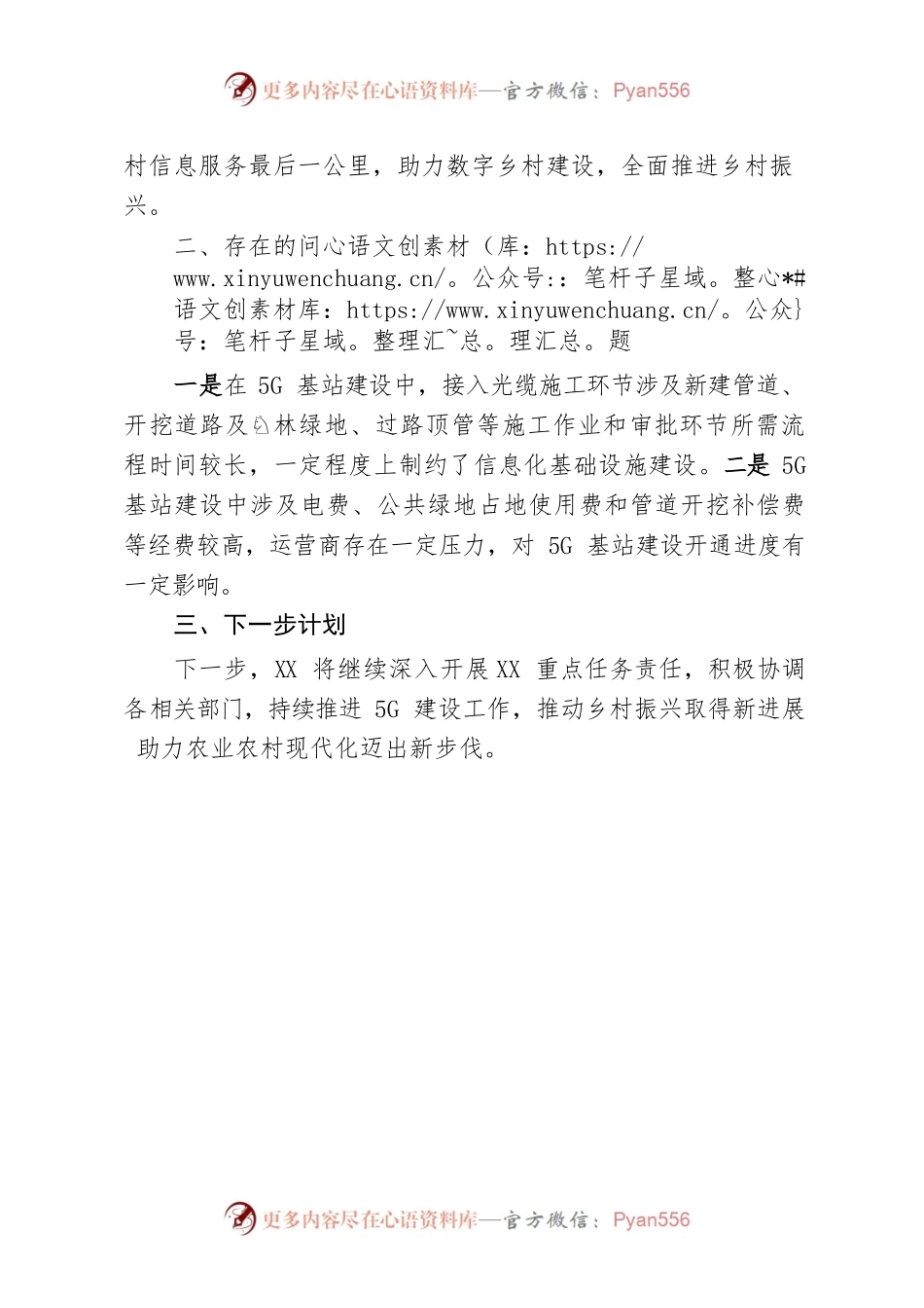 乡村振兴工作小结.docx_第2页
