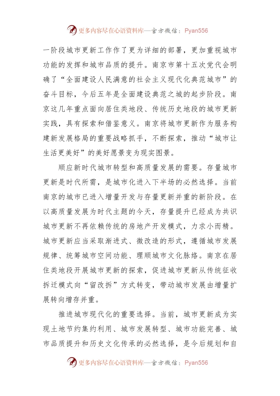 中心组研讨材料：探索有温度的南京城市更新之路.docx_第2页