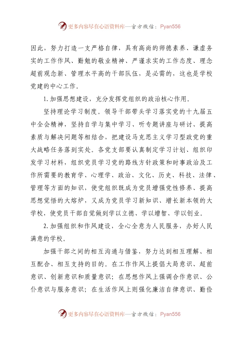 中学党总支2021年度工作计划.docx_第2页