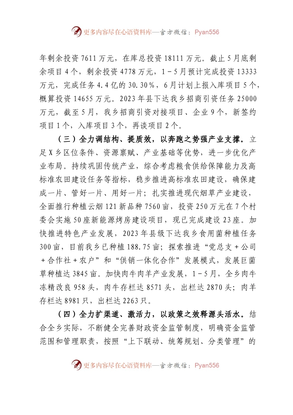 乡2023年政府工作报告主要工作任务分解立项督查清单落实情况报告.docx_第2页