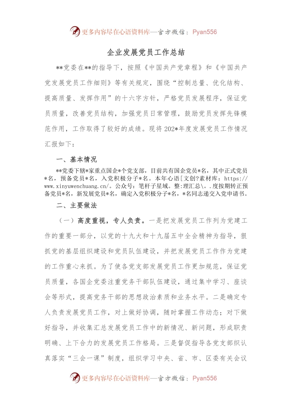 企业发展党员工作总结.docx_第1页