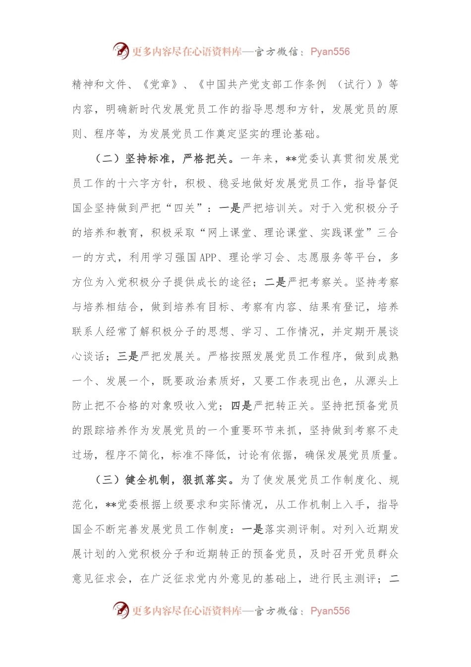 企业发展党员工作总结.docx_第2页