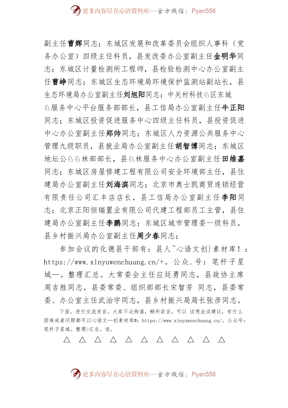 京蒙帮扶援派干部座谈会主持（20220802）.docx_第2页