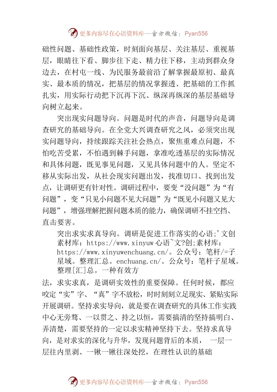 以“四个导向”提升调查研究质效.docx_第2页