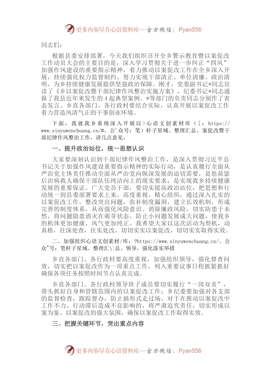 乡党委书记在以案促改警示教育动员会上的讲话稿.docx_第1页