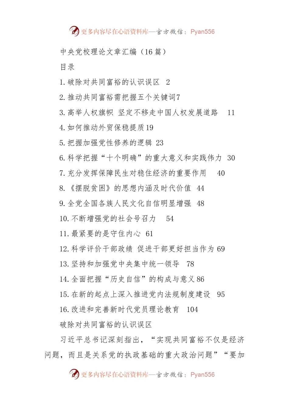 中央党校理论文章汇编（16篇）.docx_第1页