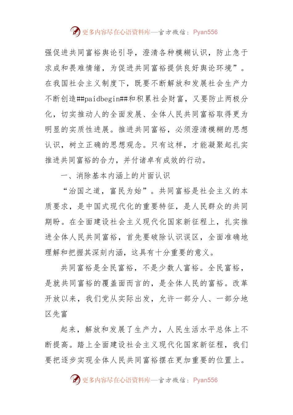 中央党校理论文章汇编（16篇）.docx_第2页