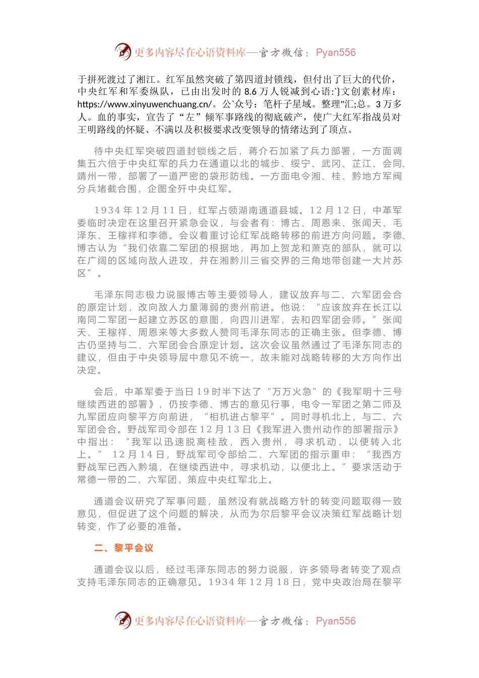七一讲党课02：【讲稿】伟大的历史转折——遵义会议.docx_第2页
