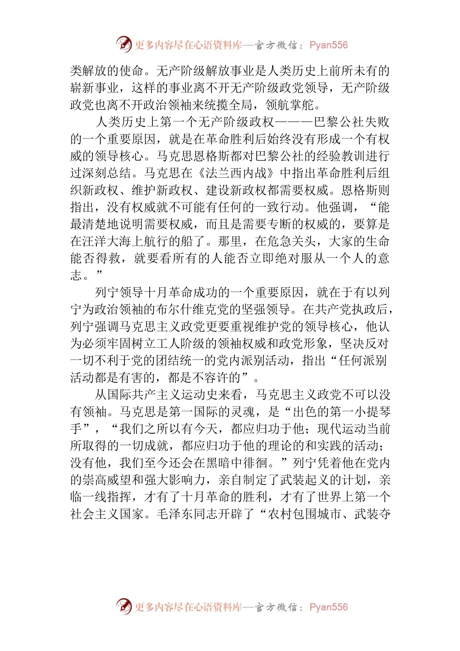 两个确立决定性意义的五重意蕴（讲稿）.docx_第2页