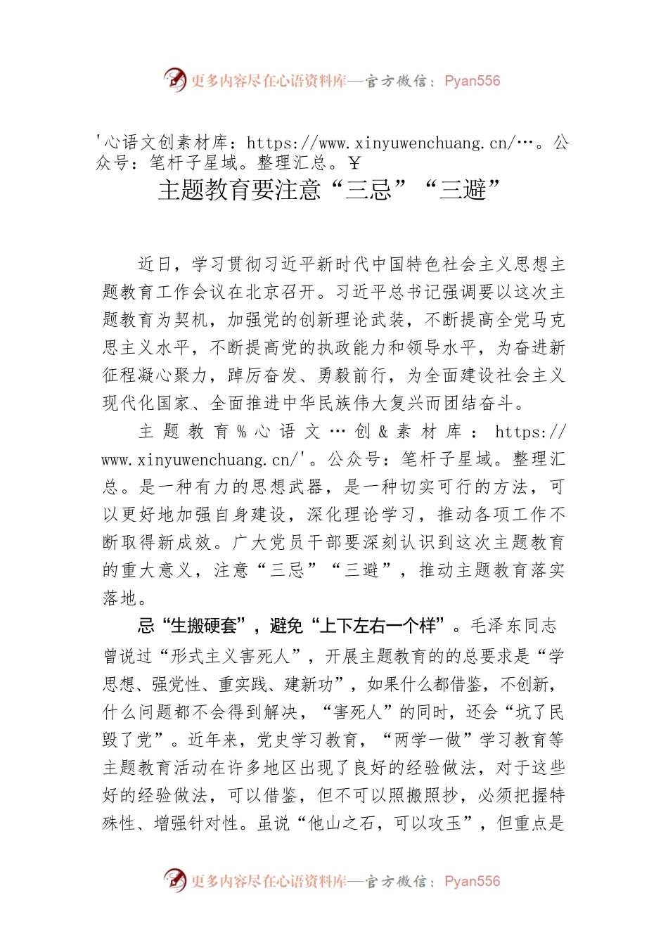 主题教育要注意“三忌”“三避”.docx_第1页