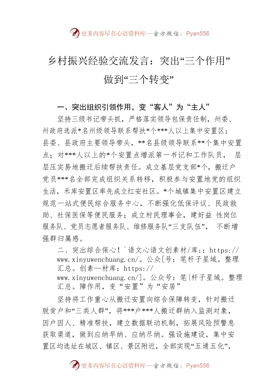 乡村振兴经验交流发言：突出“三个作用”做到“三个转变”.docx_第1页