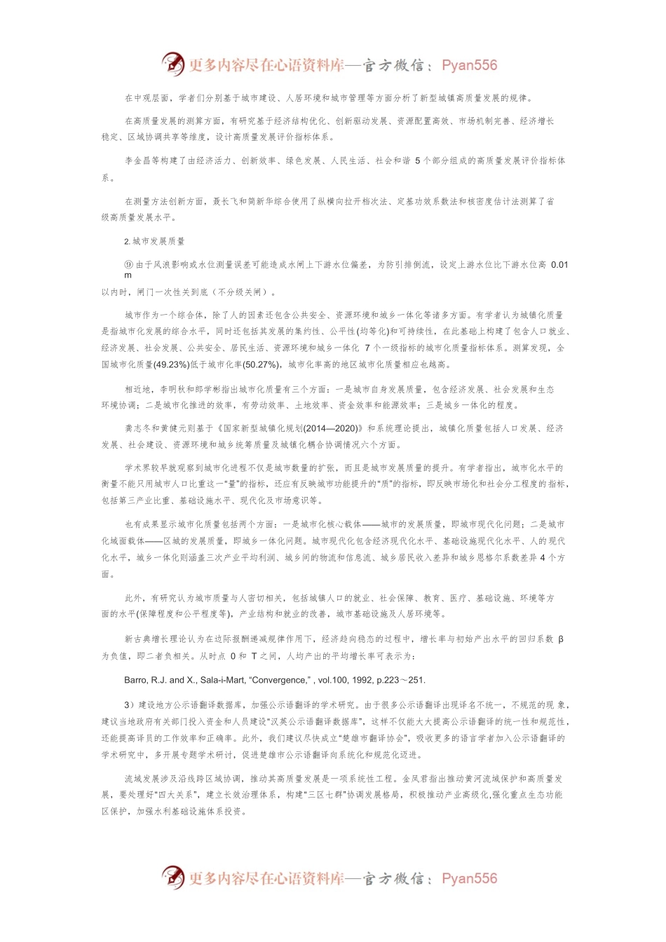 【讲义文稿】黄河流域城市高质量发展收敛性研究.docx_第2页