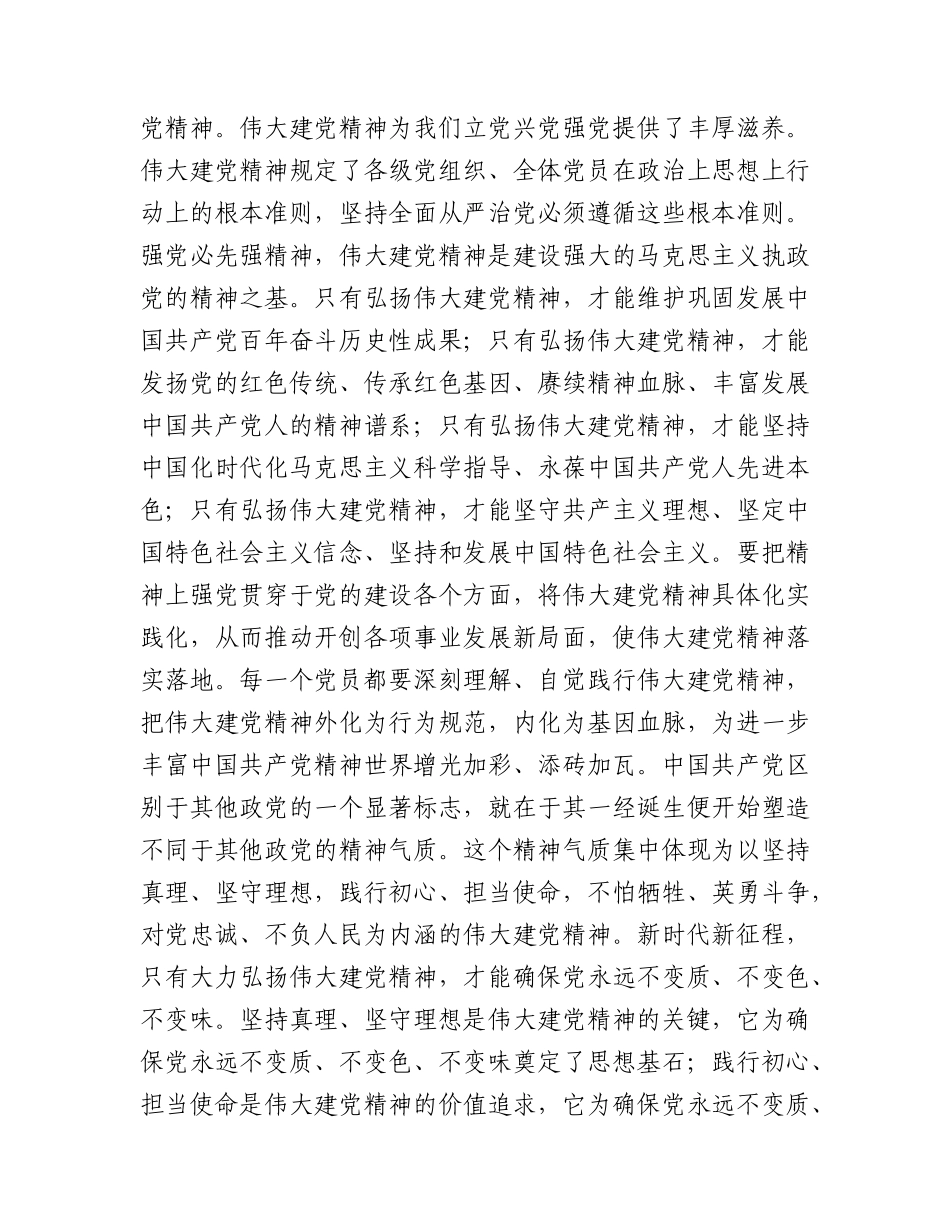 主题教育党课：坚持不懈弘扬伟大建党精神8100字.docx_第2页