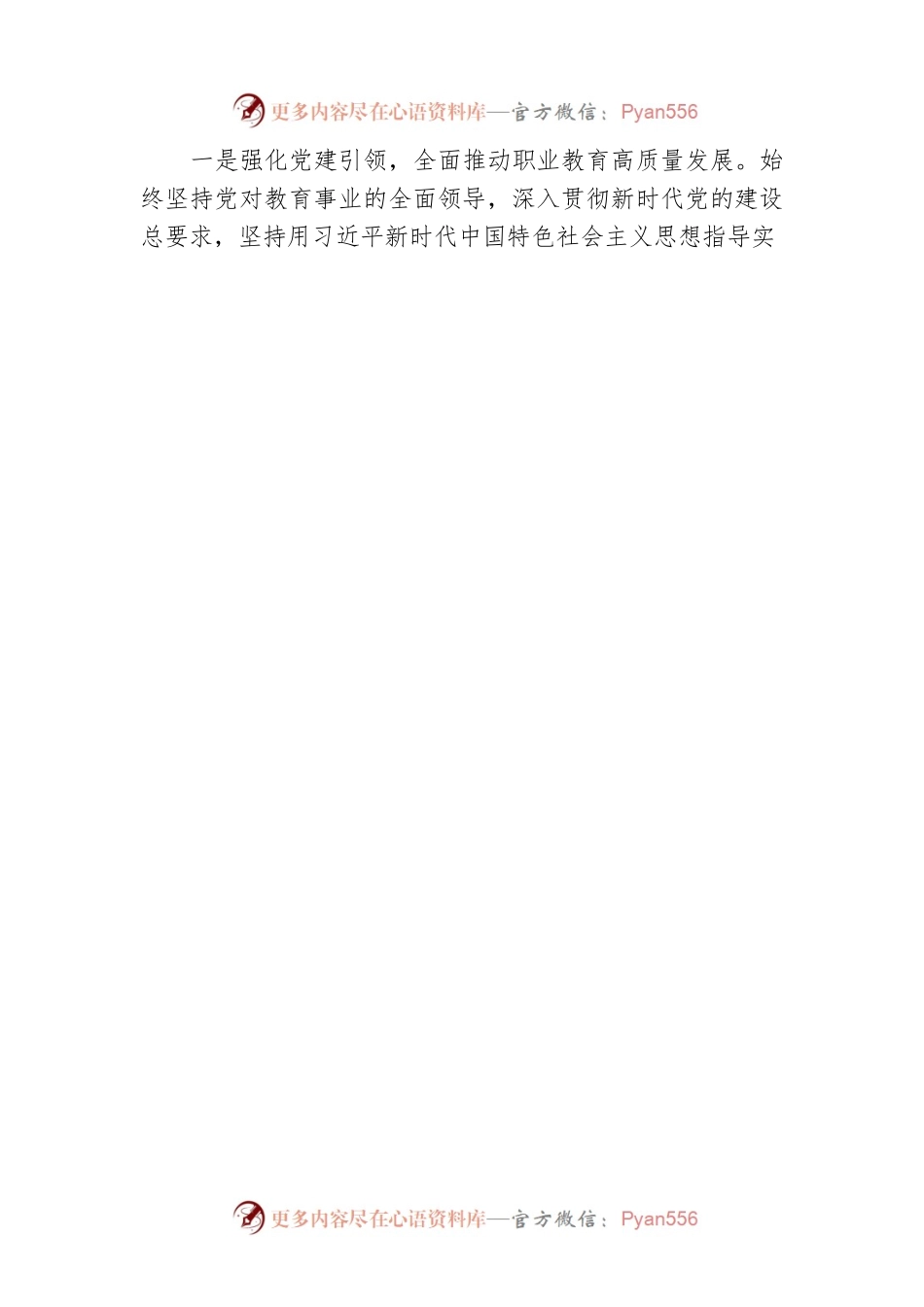二十大宣讲稿：深入学习贯彻党的二十大精神 全力推进六盘水职业教育高质量发展（20221206）.docx_第2页