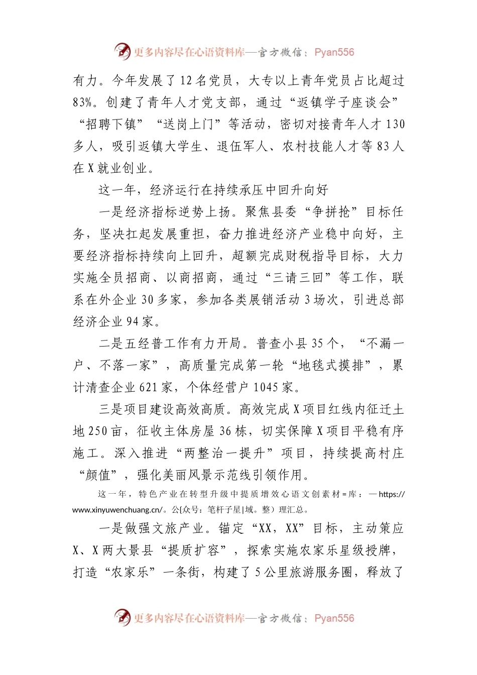 乡镇2024年年终总结大会讲话.docx_第2页