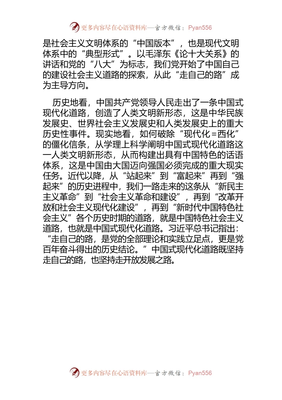 【讲义文稿】深刻理解人类文明新形态的“文明性贡献”.docx_第2页
