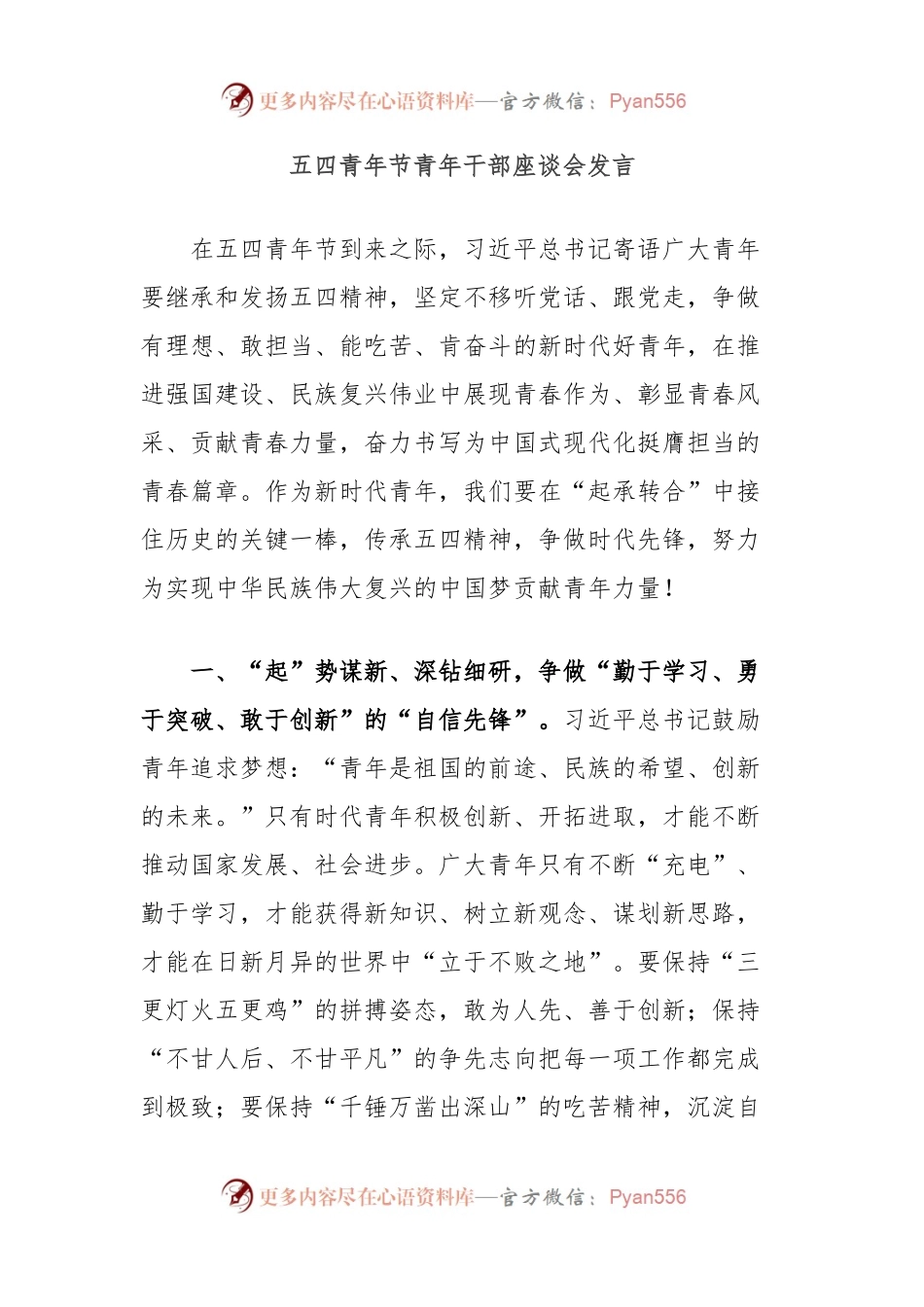 五四青年节青年干部座谈会发言.docx_第1页