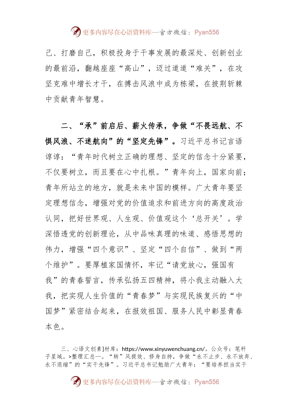 五四青年节青年干部座谈会发言.docx_第2页