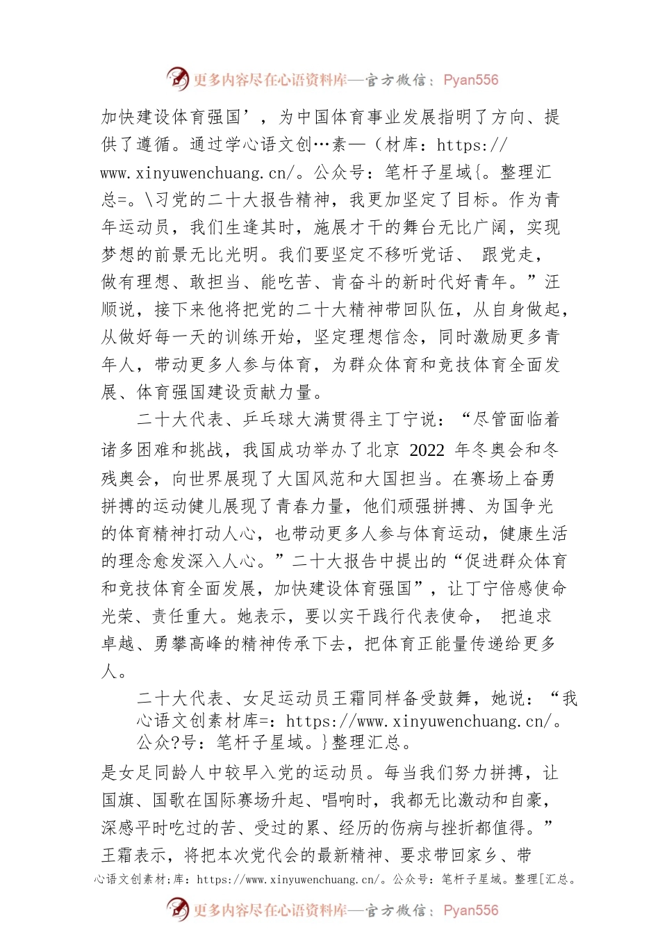 为建设体育强国贡献青春力量——二十大代表谈学习贯彻党的二十大精神（20221021）.docx_第2页