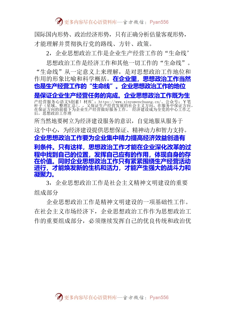 企业思想政治工作在企业发展中的地位和作用.docx_第2页