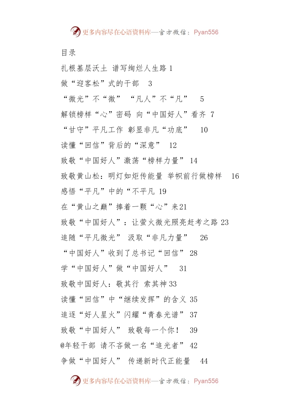 习近平总书记给“中国好人”李培生 胡晓春重要回信学习心得汇编30篇.docx_第1页