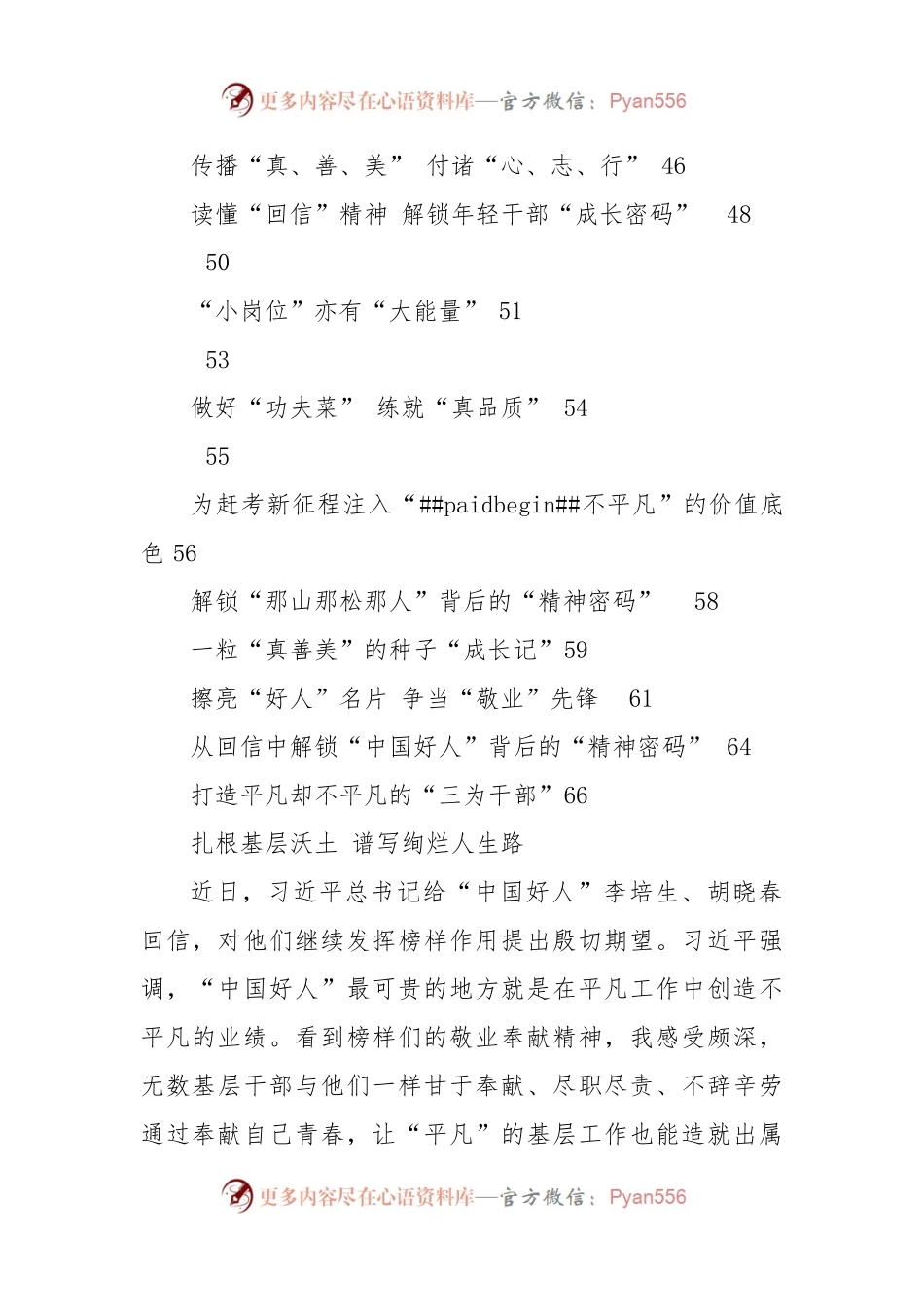 习近平总书记给“中国好人”李培生 胡晓春重要回信学习心得汇编30篇.docx_第2页