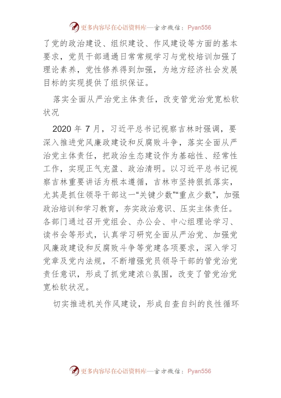 【调研报告】基层党组织政治生态建设问题研究.docx_第2页