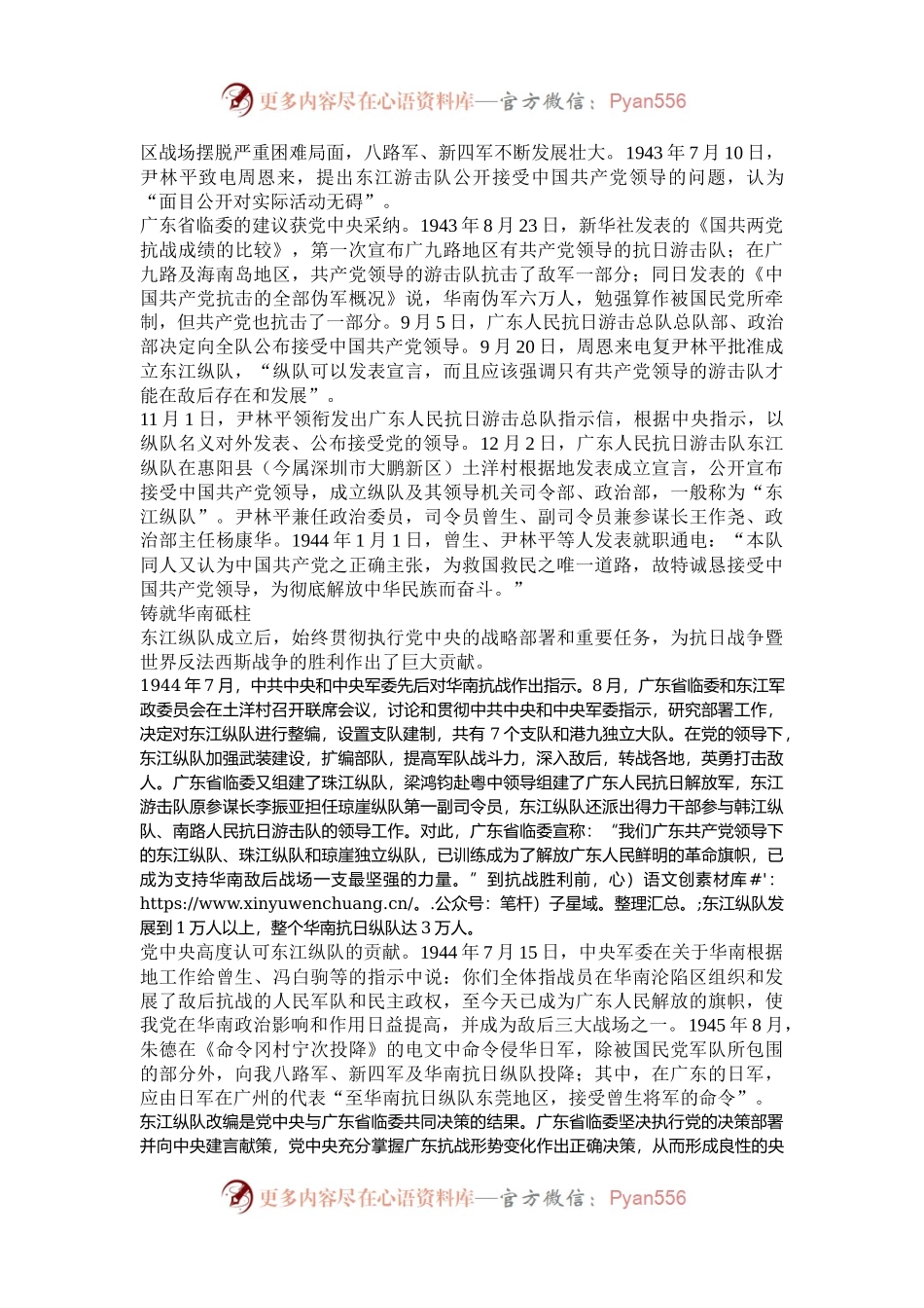 东江纵队：从孤悬敌后到亮出红旗.docx_第2页