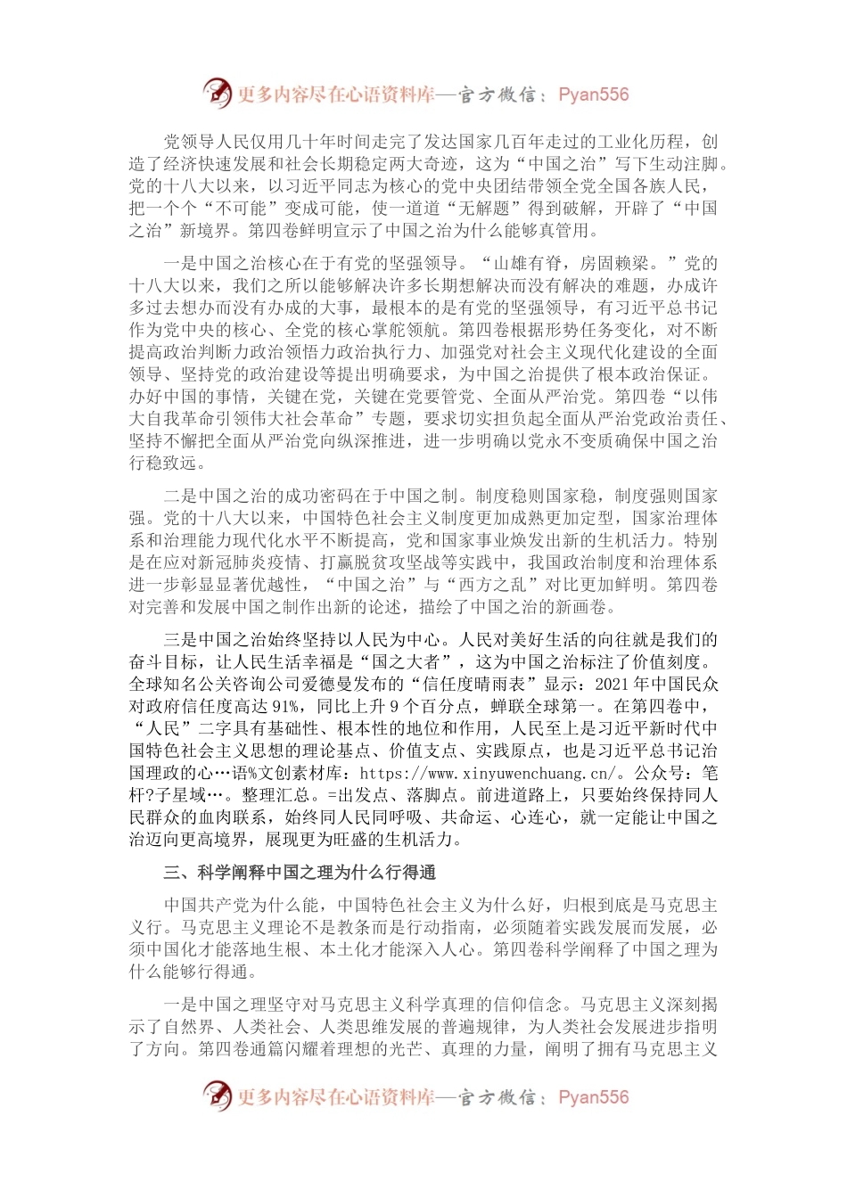 交流发言：学透理论著作 深化对中国之路、中国之治、中国之理的理解.docx_第2页