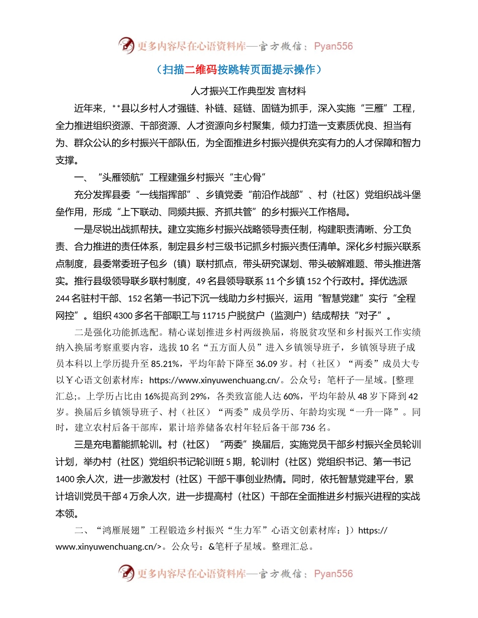 人才振兴工作典型发言材料.docx_第1页