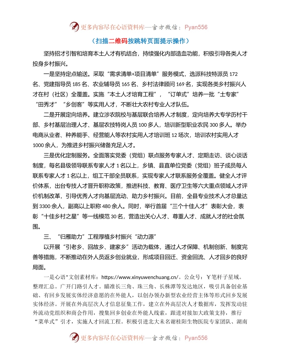 人才振兴工作典型发言材料.docx_第2页