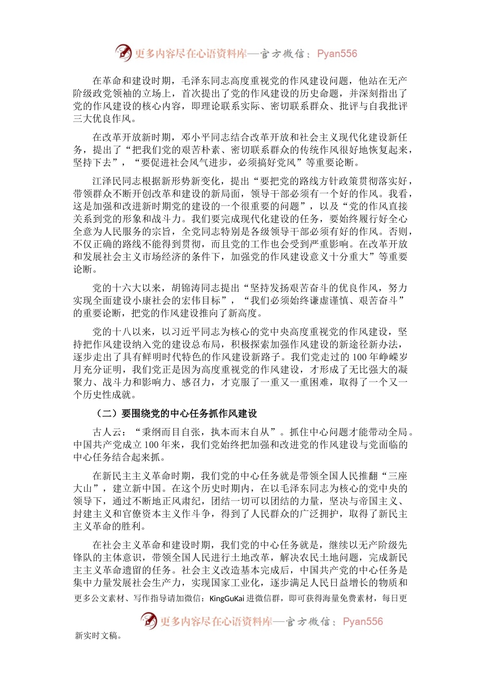 七一讲话专题党课讲稿：从中国共产党百年发展看作风建设发展史.docx_第2页