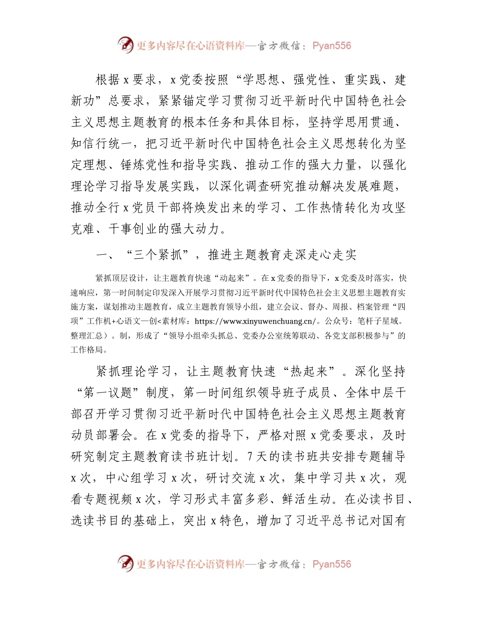 主题教育阶段性工作总结2400字.docx_第1页